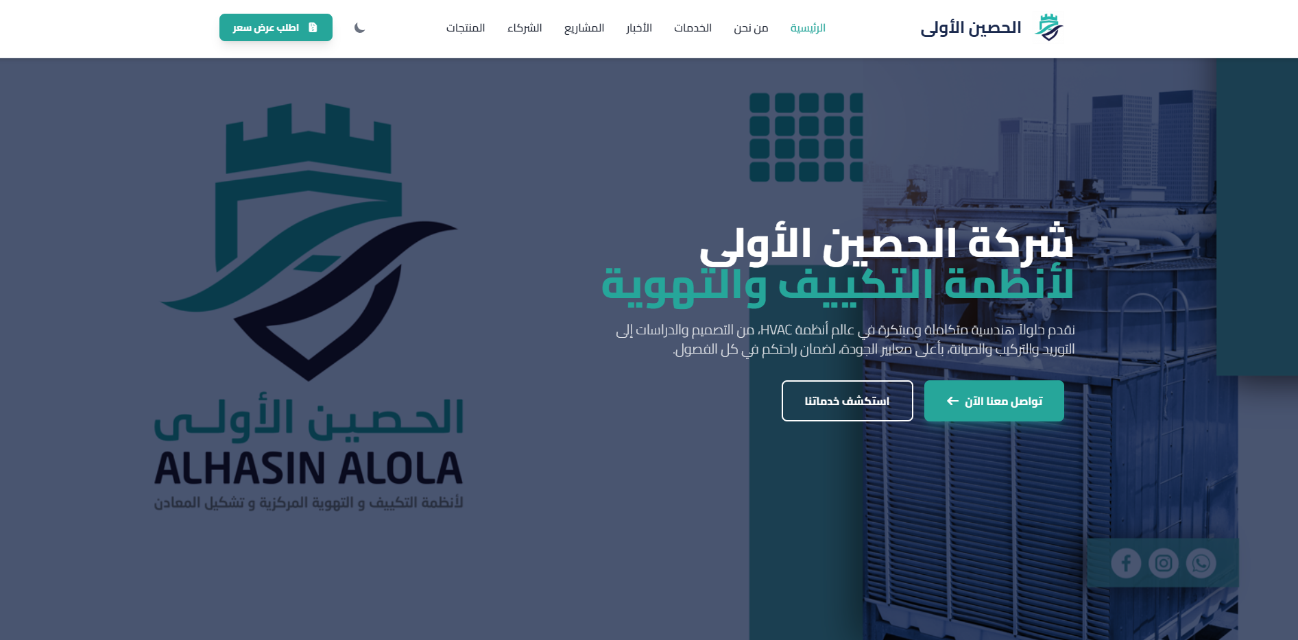 موقع شركة الحصين الأولى